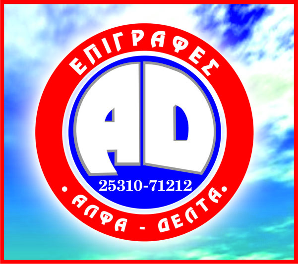 ΣΗΜΑ - ΑΛΦΑ ΔΕΛΤΑ_low resolution.jpg